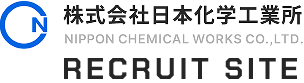 株式会社日本化学工業所 RECRUIT